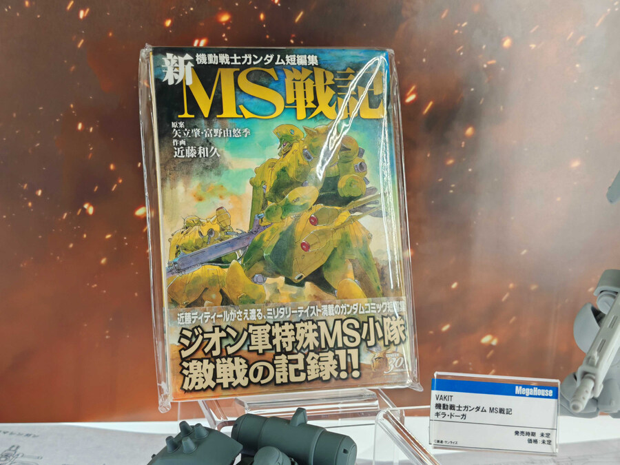 [메가하우스] 건담 단편집 신 MS 전기 VAKIT 기라도가_9.jpg