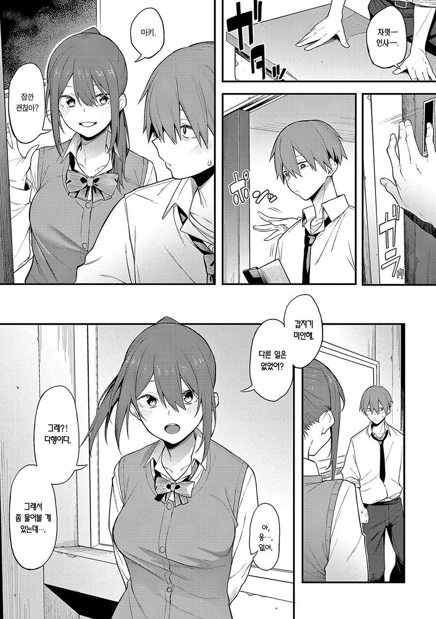 좋아하는 사람의 쌍둥이 동생이 고백해왔다.manhwa_8.jpg