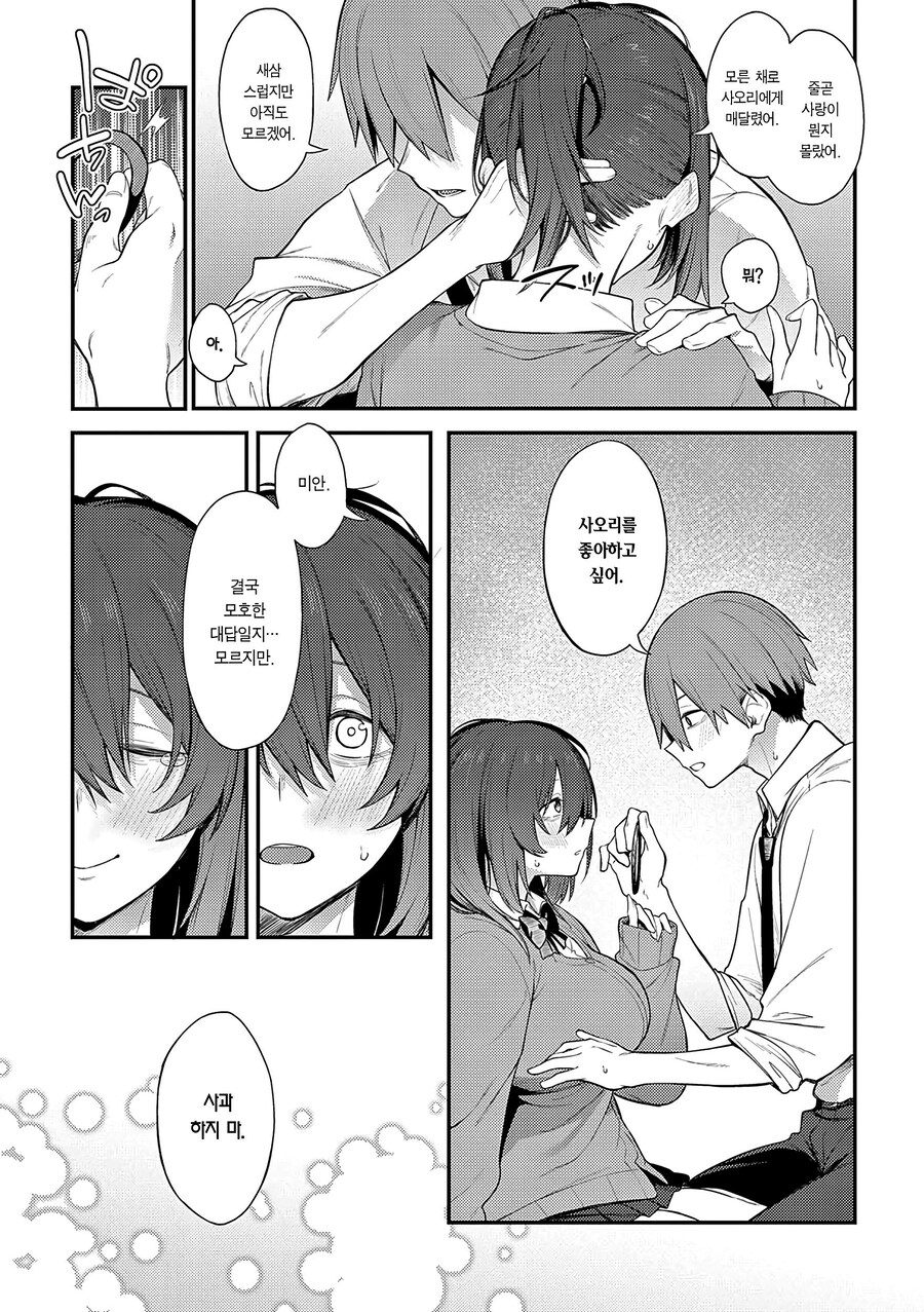 좋아하는 사람의 쌍둥이 동생이 고백해왔다.manhwa_12.jpg