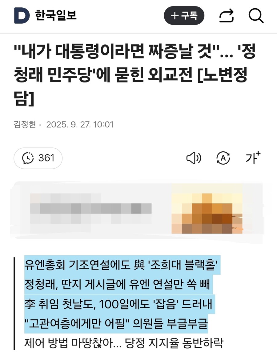 정청래, 딴지 게시글에 유엔 연설만 쏙 빼_1.jpg