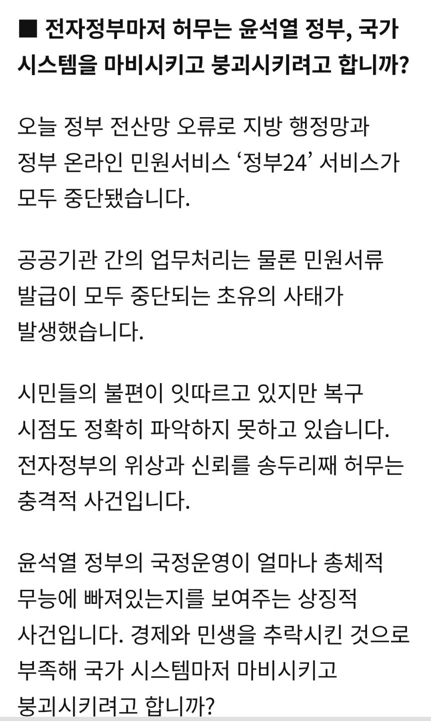 민주당) 경제 민생 추락 시키고 국가 시스템까지 마비_1.jpg
