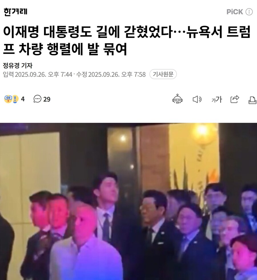 이재명 대통령도 길에 갇혔었다, 뉴욕서 트럼프 차량 행렬에 발 묶여_1.jpg