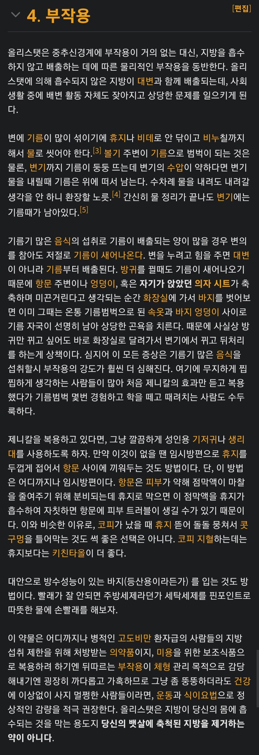 베글에 올라온 지방을 녹이는 약의 진실_3.jpg