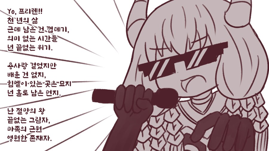 프리렌) 아우라, 랩 찢어라_2.png