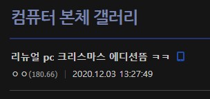 안뜯은 게이밍 PC 반값에 할인한다는 회사 특)_10.png