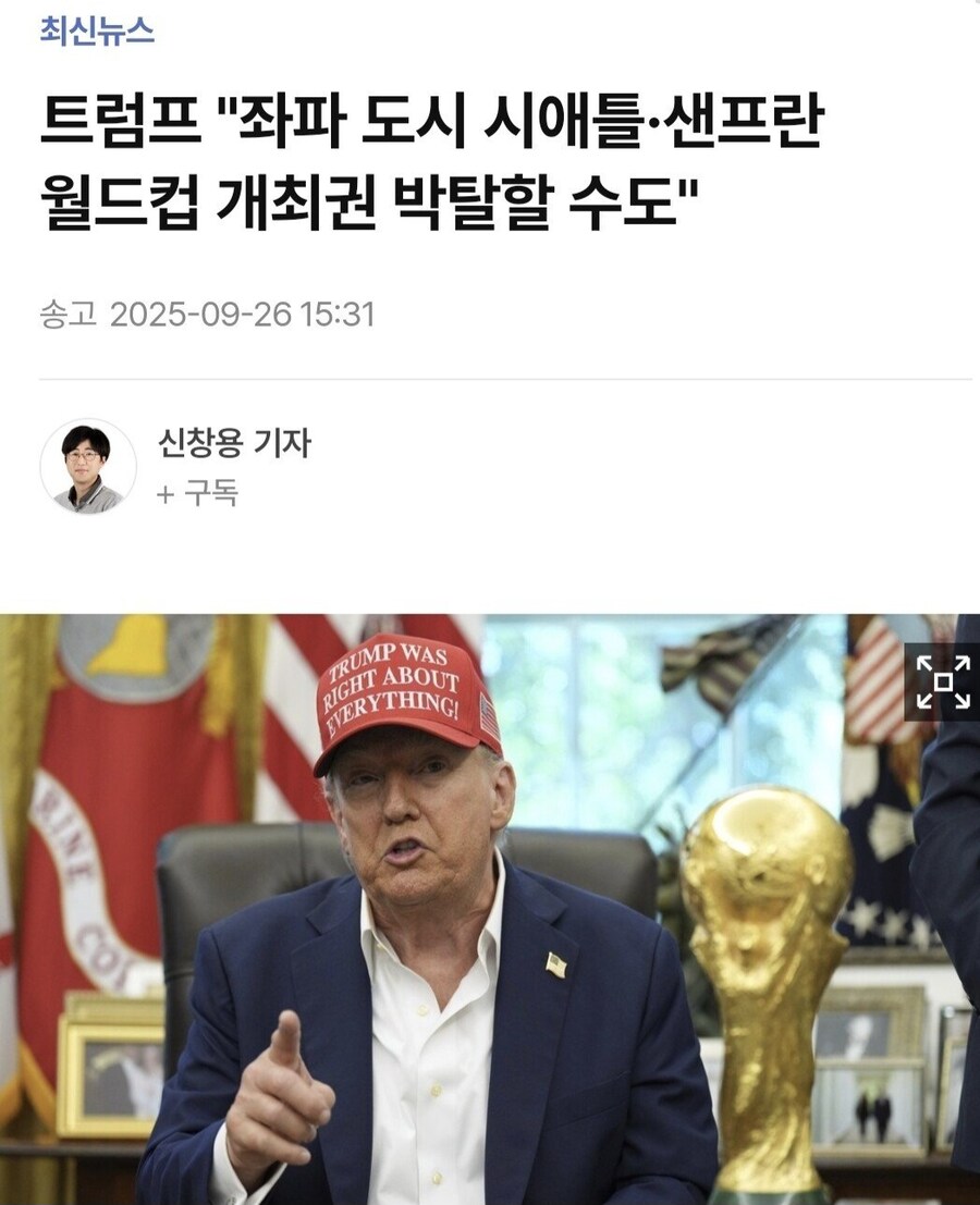 트럼프 : "좌파 도시는 월드컵 개최권 박탈"_1.jpg