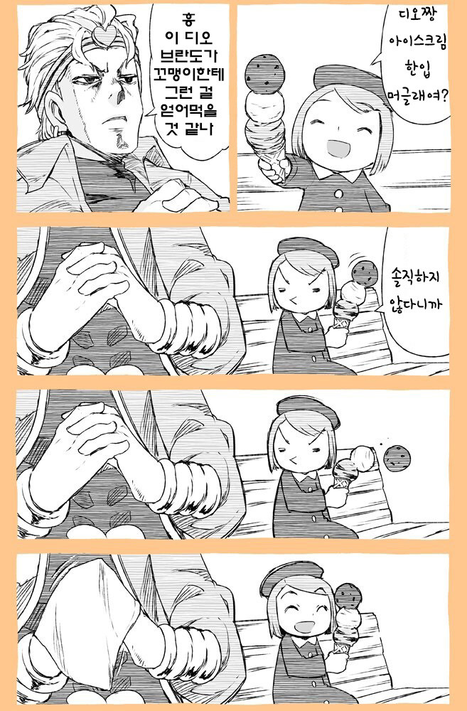 아이스크림을 싫어하는 디오_1.jpg