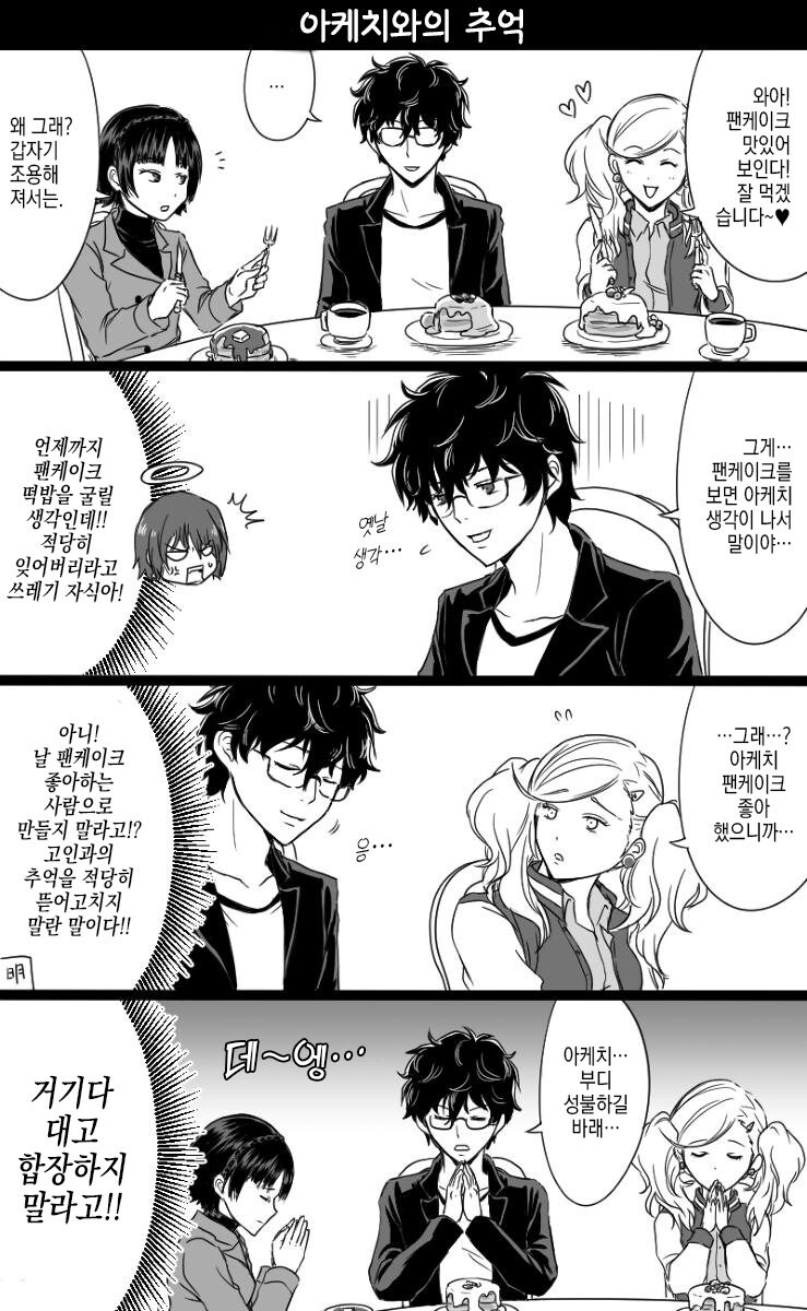 페르소나) 저승에서 지켜보는 "그 새끼".manga_2.jpg