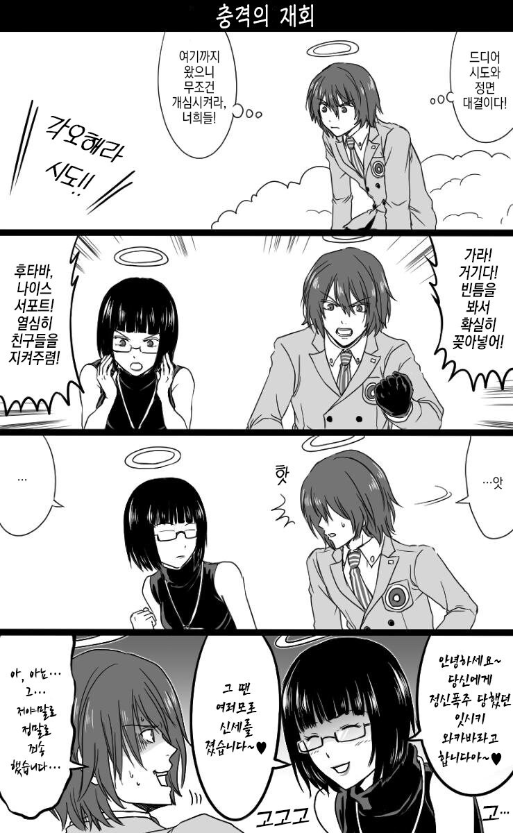 페르소나) 저승에서 지켜보는 "그 새끼".manga_3.jpg