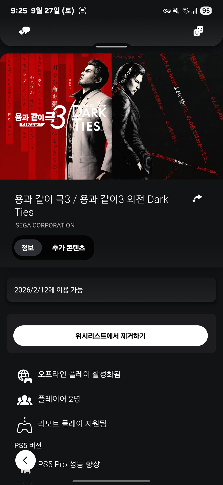 용과같이 극3 가격_2.jpg