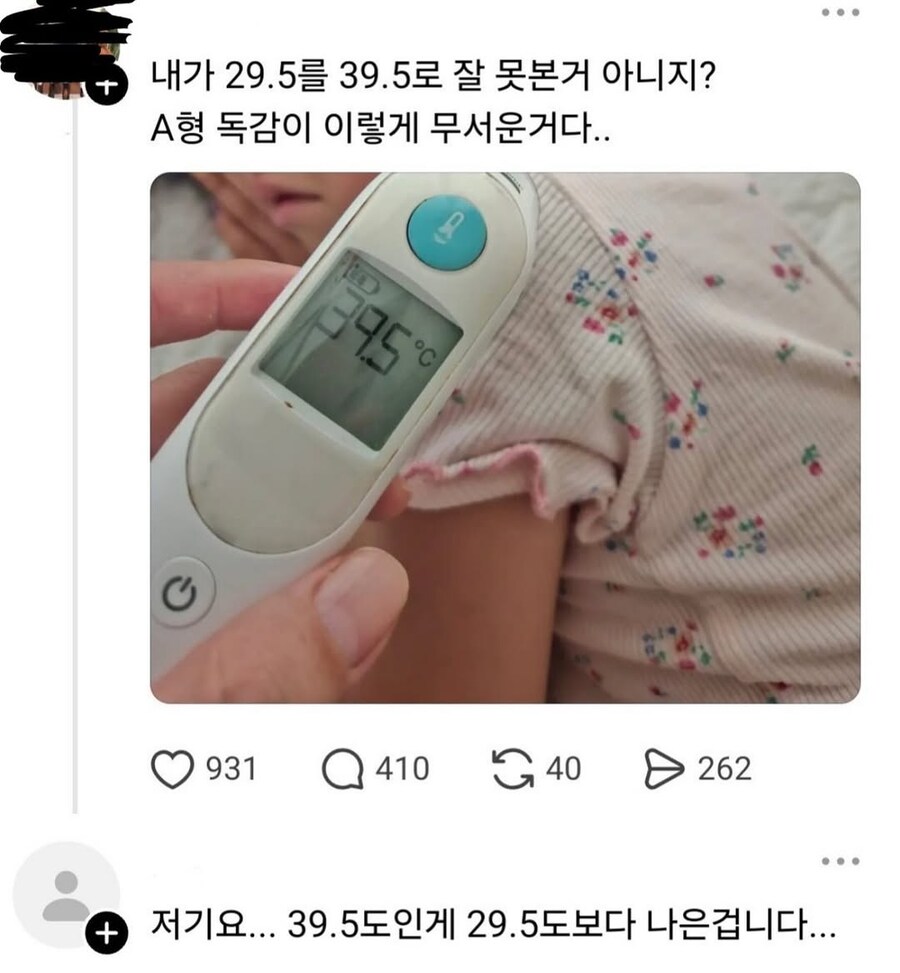 내가 29.5를 39.5로 잘못본거 아니지?_1.jpg