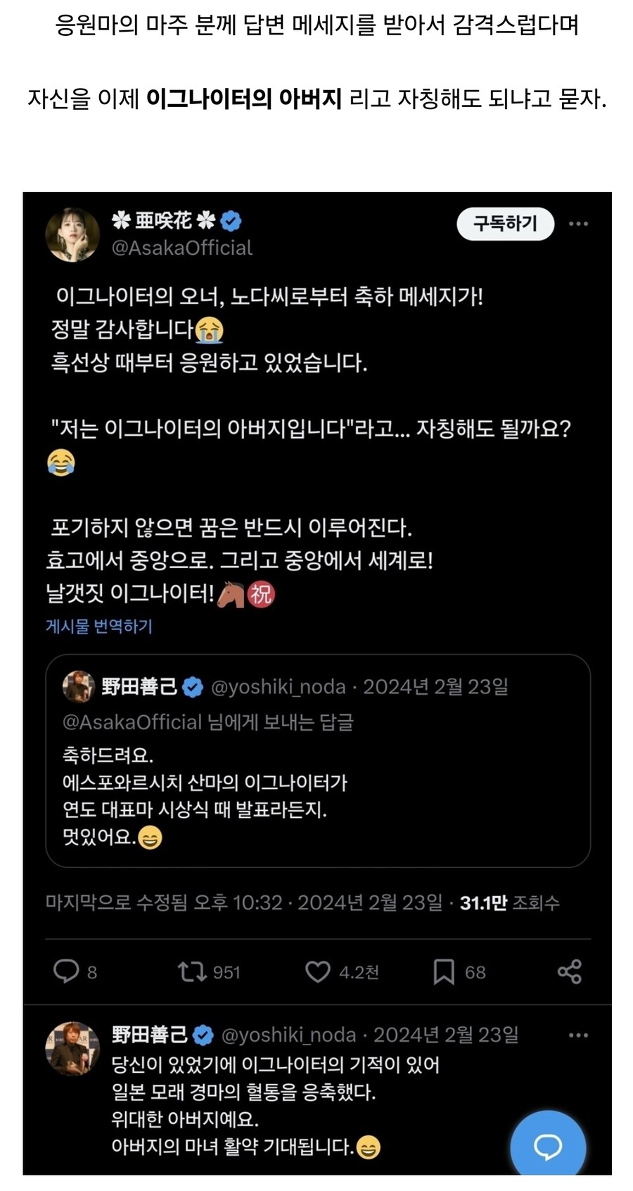 경마) 관계자에게 경주마의 아버지로 공인된 말딸 성우._3.jpg