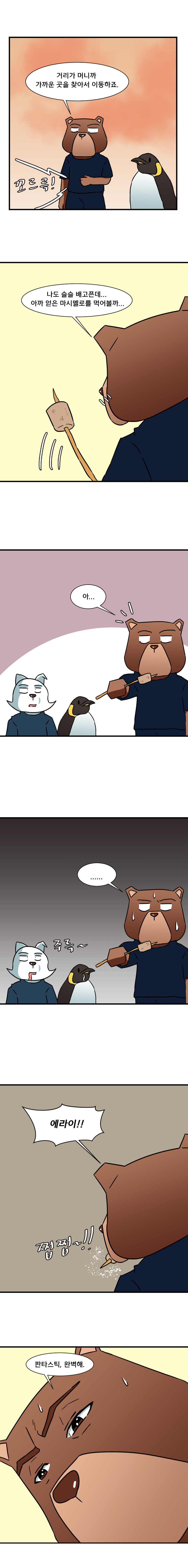 피크(PEAK) 해본 만화 3화_3.jpg