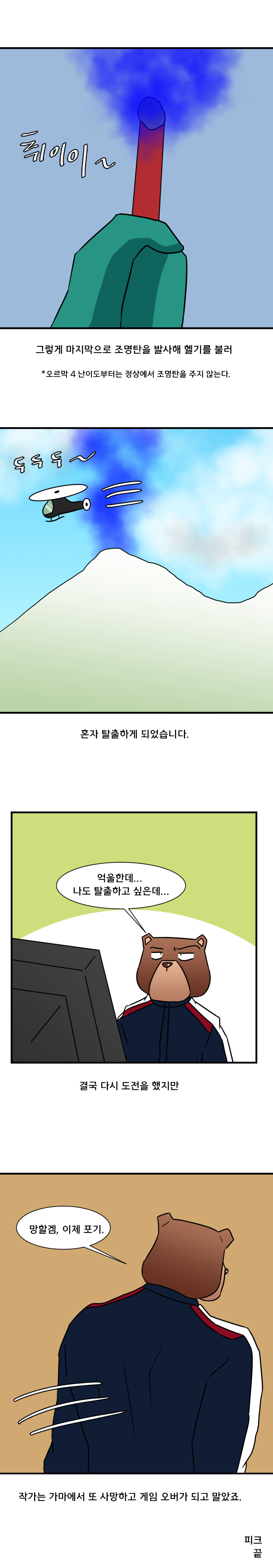 피크(PEAK) 해본 만화 3화_8.jpg