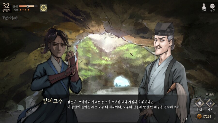 활협전) 활협전 스토리 요약_4.png