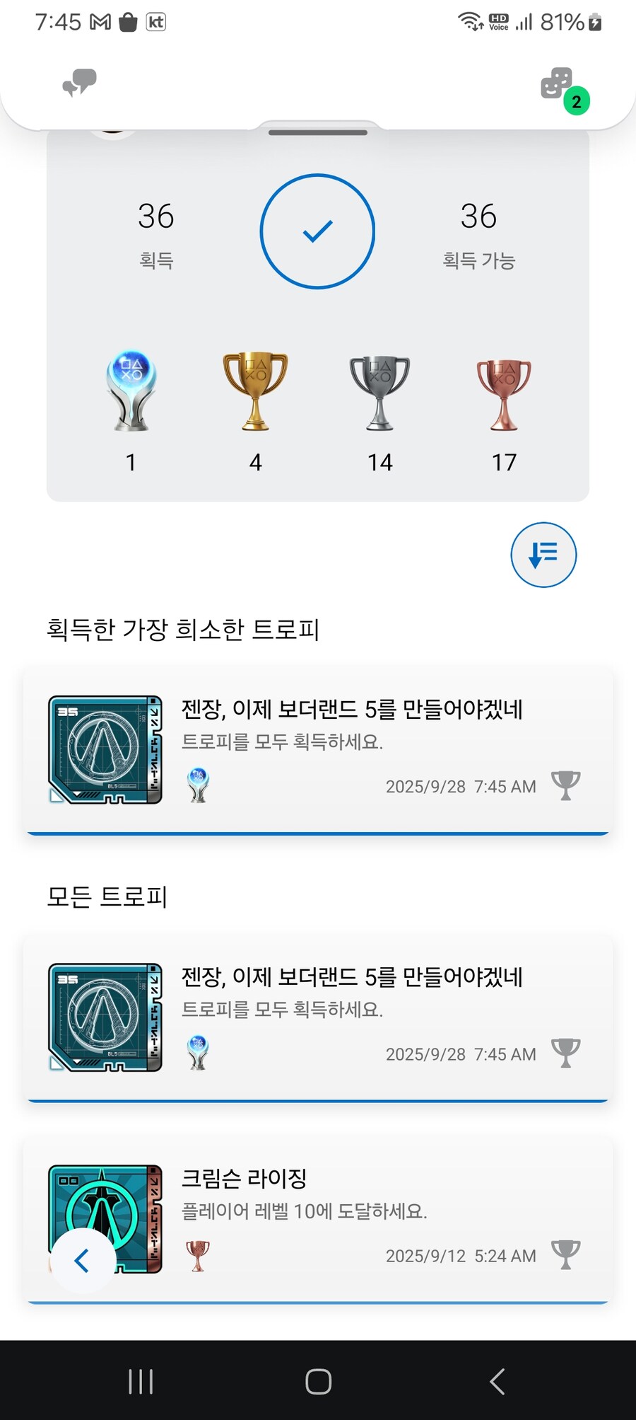 보더랜드4 플래티넘 달성했네요_1.jpg