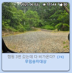 캠핑) 예약한 캠핑장 포기함_2.png