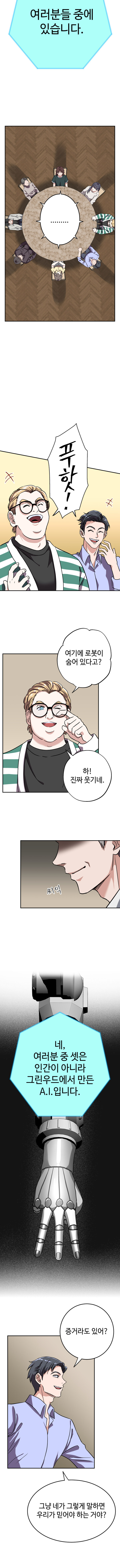 저택에 모인 사람들 중에 A.I가 숨어있다_9.jpg