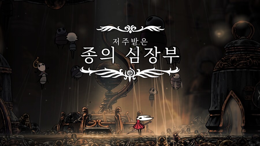 할로우나이트: 실크송 - Part.2 (2장 진입까지)_11.png