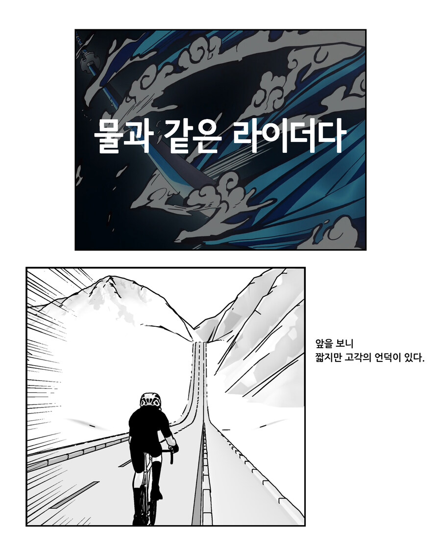 전기자전거 끌어준 라이딩 만화(feat.중2병)_10.jpg
