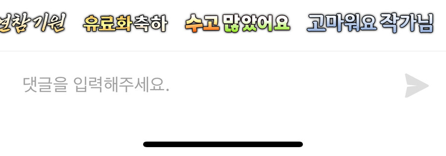 문피아 댓글 업데이트 뭔데_2.jpg