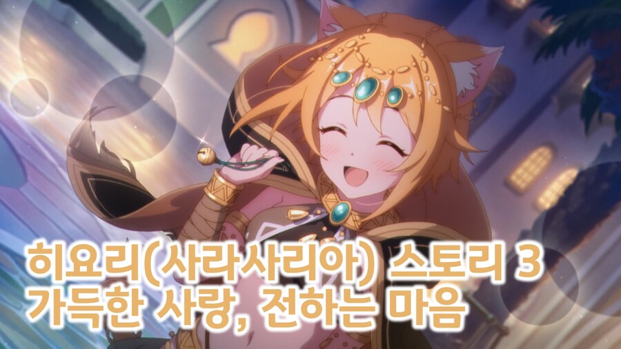 히요리(사라사리아) 캐릭터 스토리 번역_1.jpg