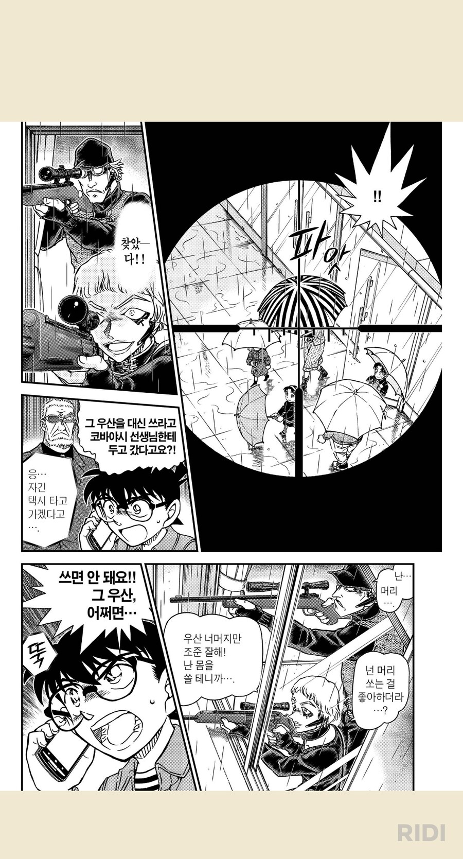 코난)주조연 중 가장 인정사정 없는 인물_3.png