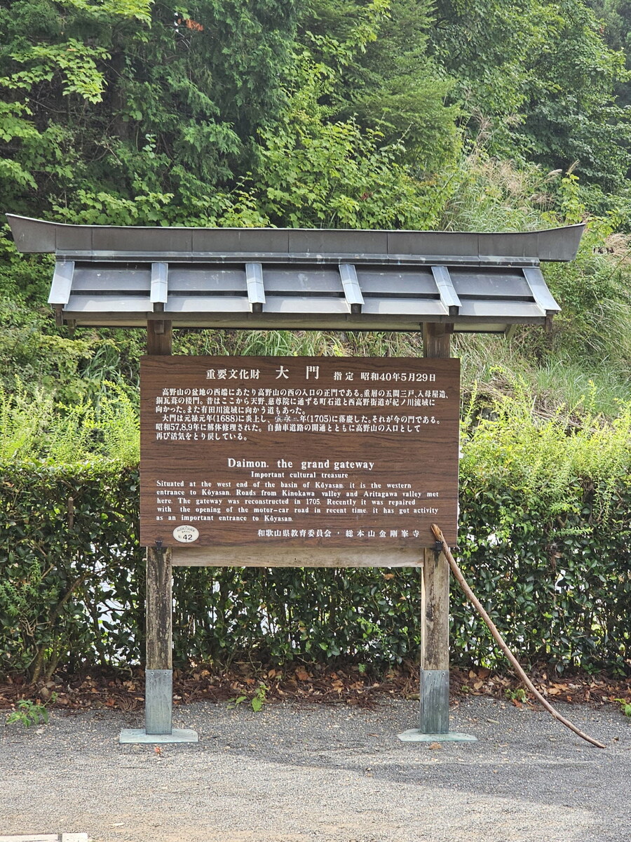 오사카-칸사이 부모님 모시고 효도 여행 3일차 - 고야산_12.jpg