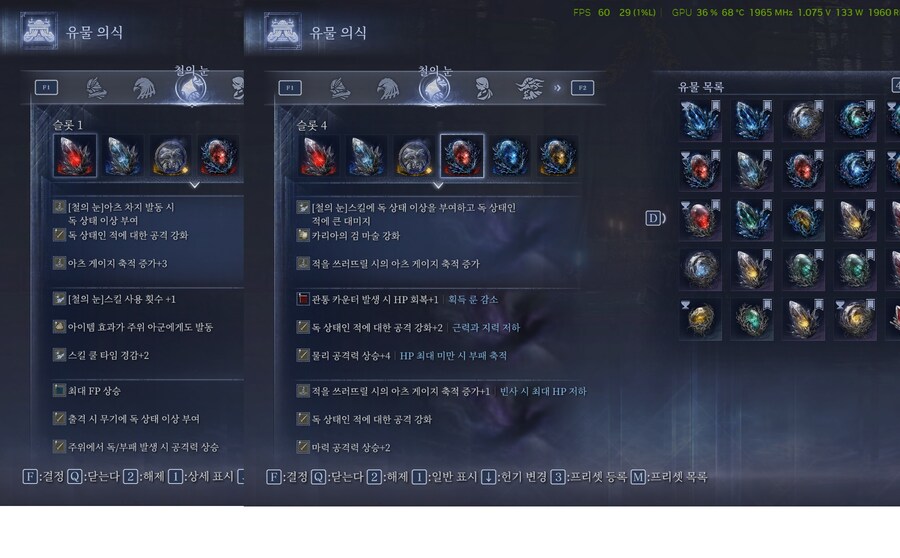 지금 플레이 중인 철의 눈과 은둔자의 유물 세팅입니다._1.jpg