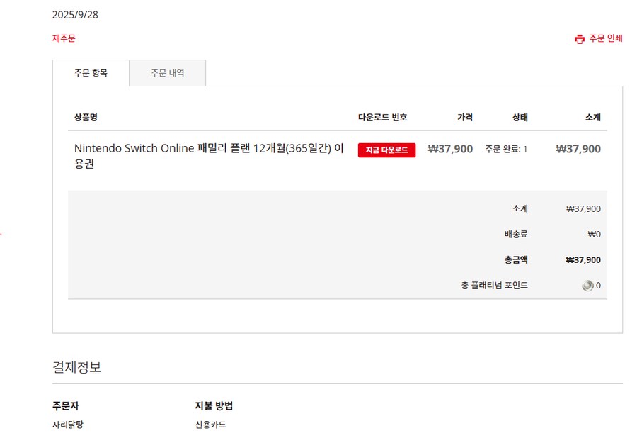 스위치 온라인 (추가팩X) 패밀리 모집합니다(마감)_1.png