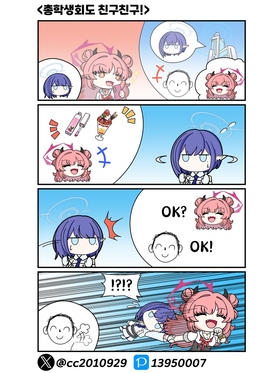 블루아카) 아오이의 총결산 기록 9화_2.png