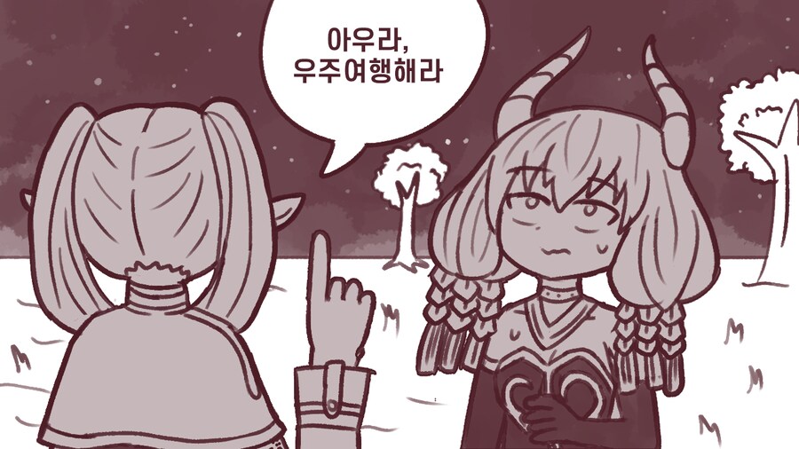 프리렌) 아우라, 우주를 여행해라_1.png