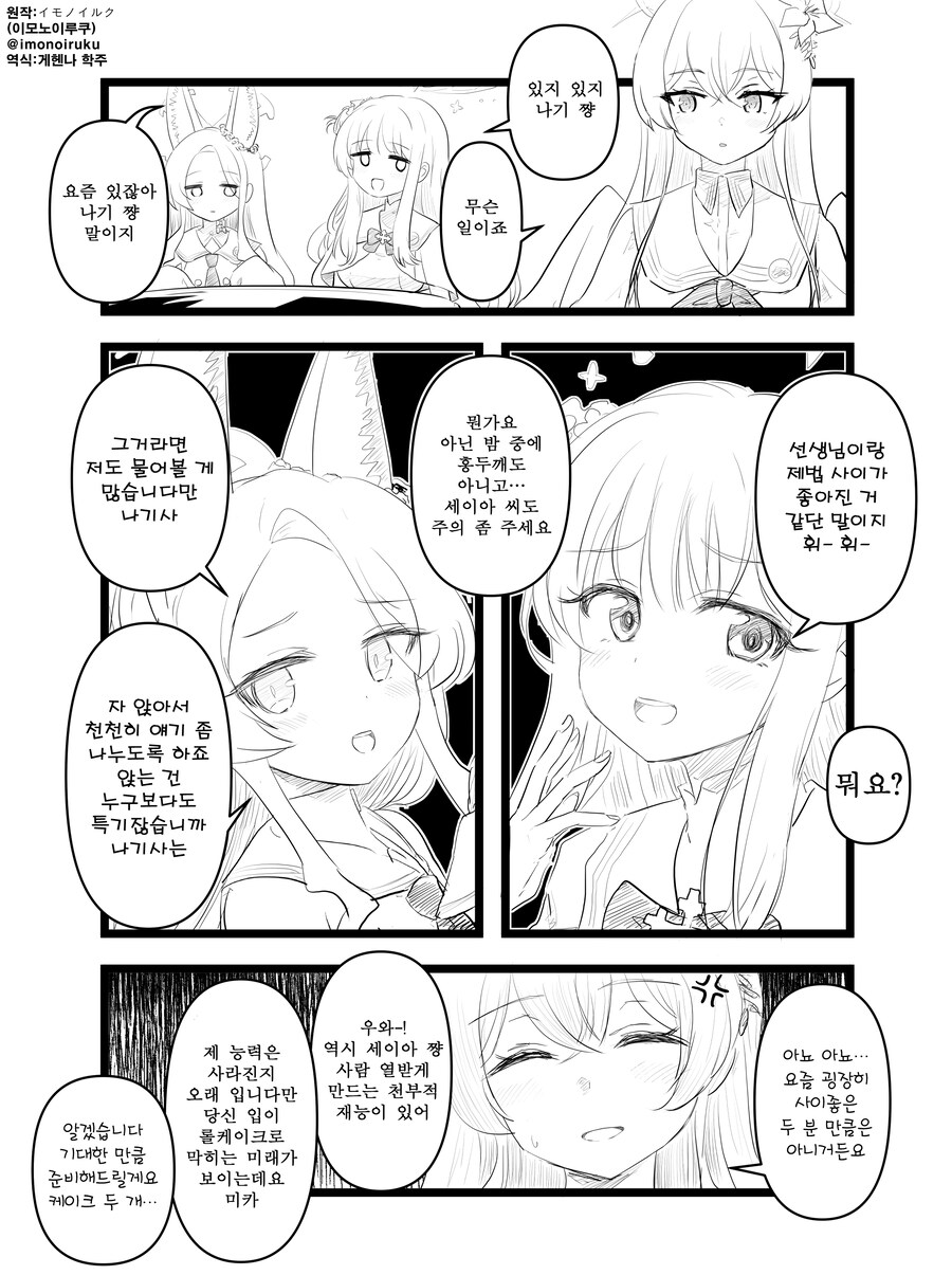 블루아카) 번역) 롤케이크를 두 개 준비하도록_1.jpg