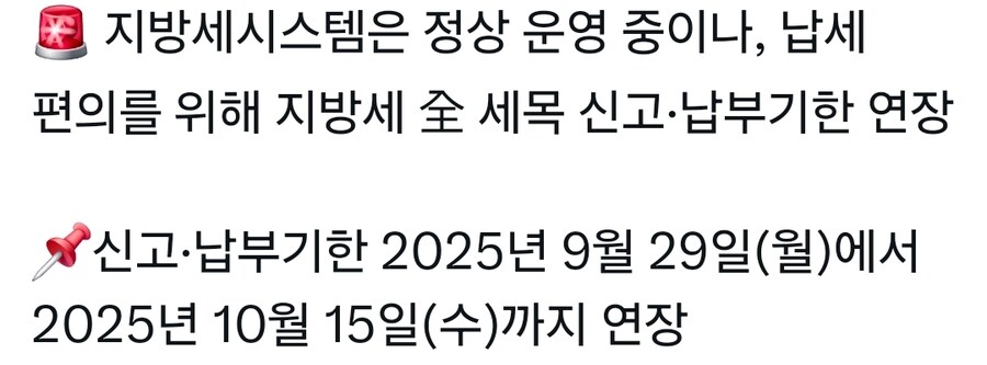 전산장애 50%이상 복구완료(11:00) / 납세기간연장_2.jpg
