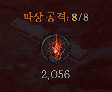 디아4) 8단으로도 2000이 모이는구나_1.png