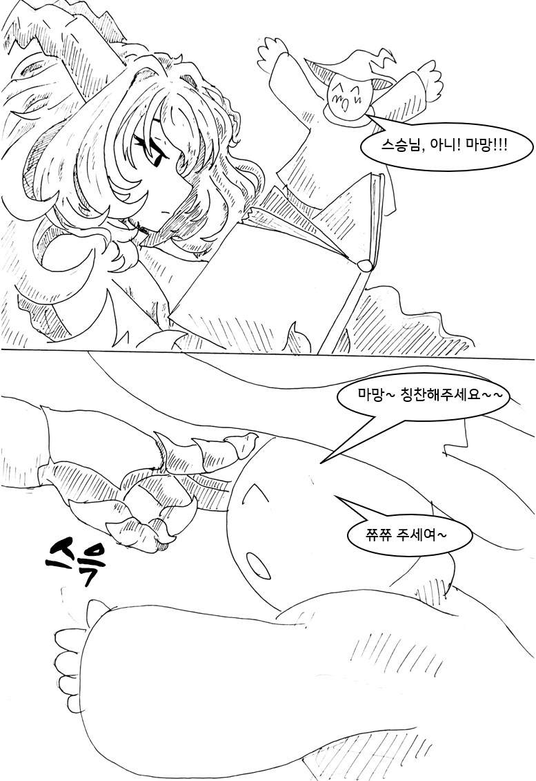 (후방) 드래곤 스승님 하고 xx 하고싶은 만화(드래곤 우유편)_3.png
