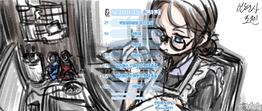 인형사 로젠 9월 5주차 일정_1.png