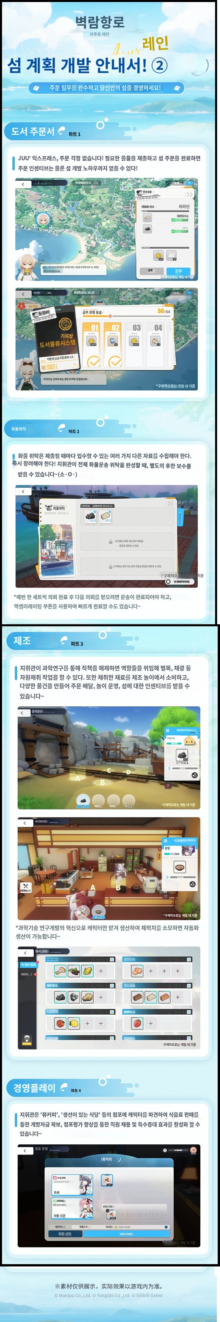 신규 컨텐츠 '섬 계획'에 대해_2.png