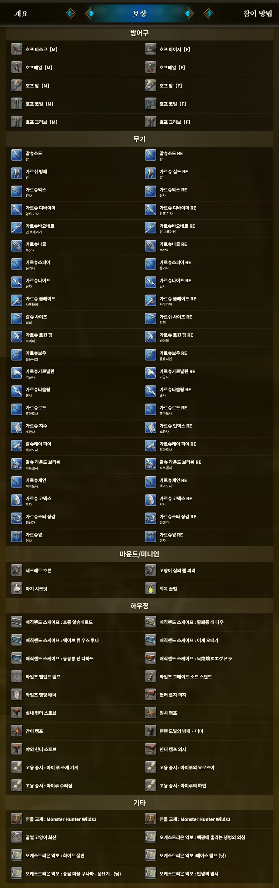 파판14) 몬헌 콜라보 교환목록_1.png
