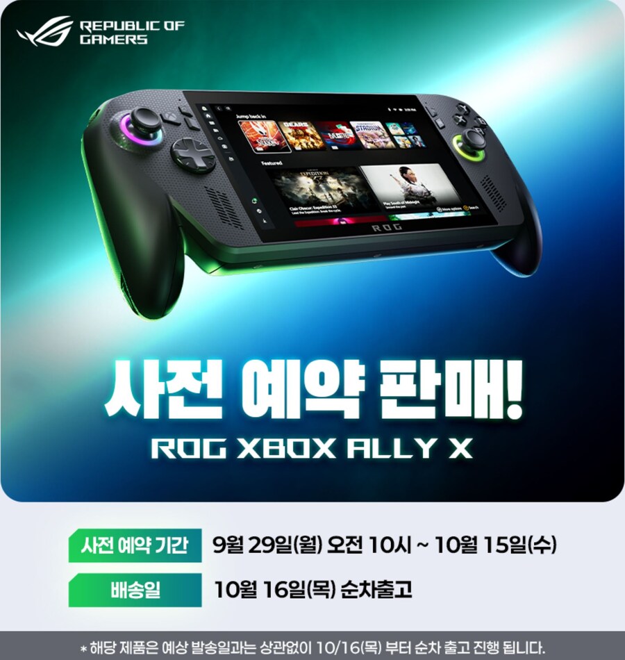 [예판]ROG XBOX ALLY X / ALLY 사전 예약 판매_1.jpg