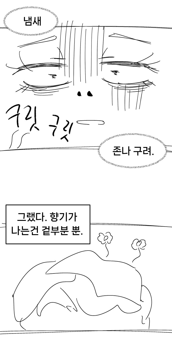 잠자리에 갔는데 정체 모를 옷가지가 널려있던.manhwa_10.png