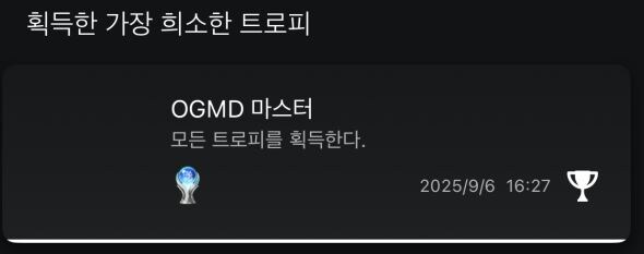 뒤늦은 MD&Y 플래티넘 트로피 획득 소감_1.jpg