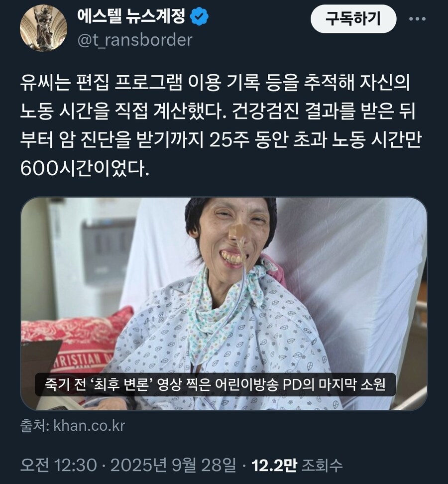 25주 동안 초과 노동 시간만 600시간이였던 어린이방송 PD_1.jpg