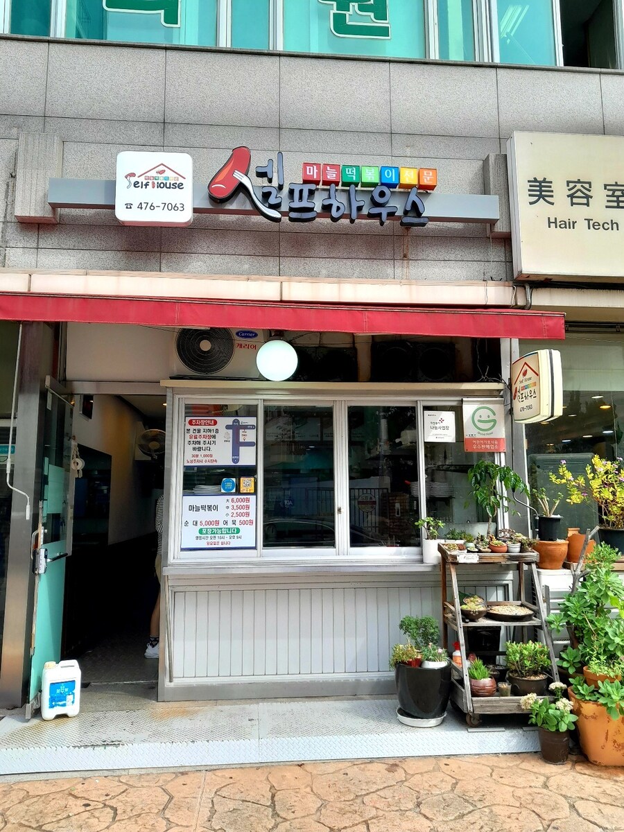 여고 앞 떡볶이집_1.jpg