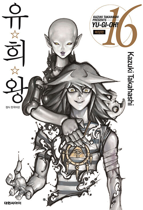 유희왕 애장판 16권_1.jpg
