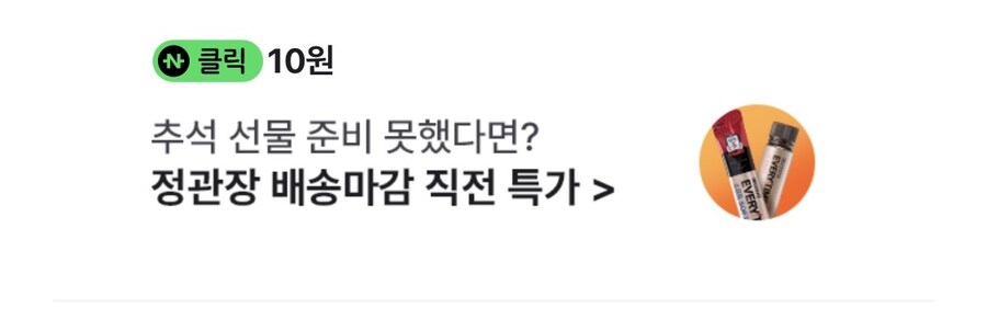 [네이버페이] 클릭 적립 10원 (종료)_1.jpg