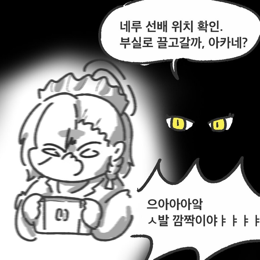 네루 : 하하 이곳은 아카네 몰래 게임 할수있어서 좋군!.manhwa_3.jpg
