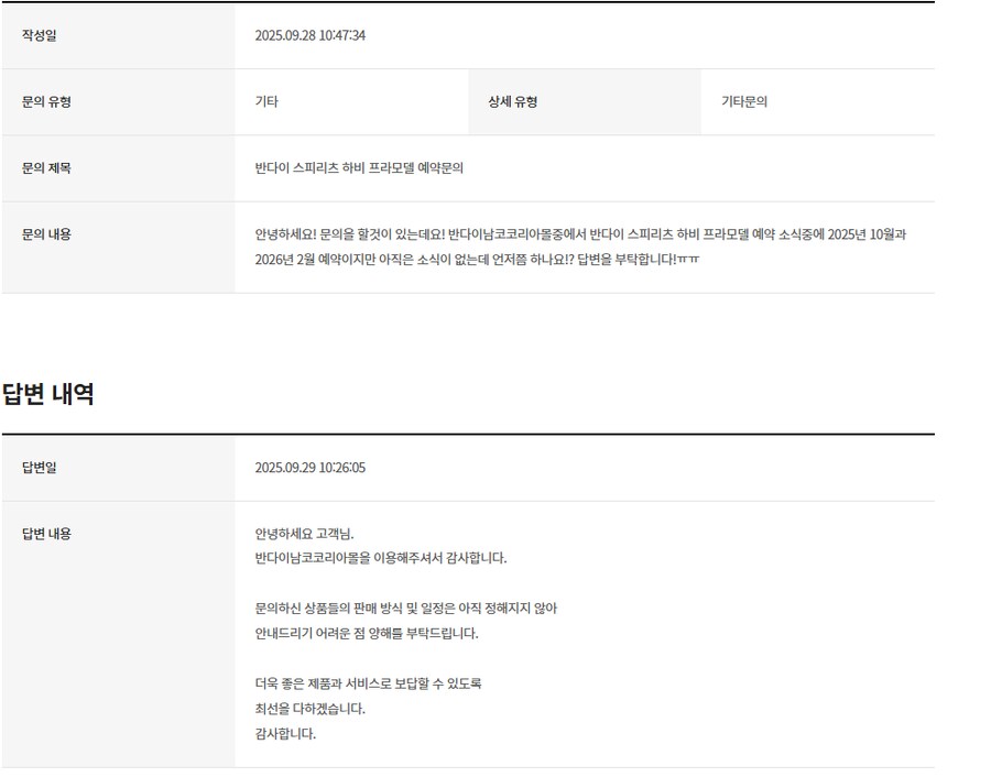 반남코몰 하비 25년 10월과 26년 2월 예약관련 문의 결과_1.png