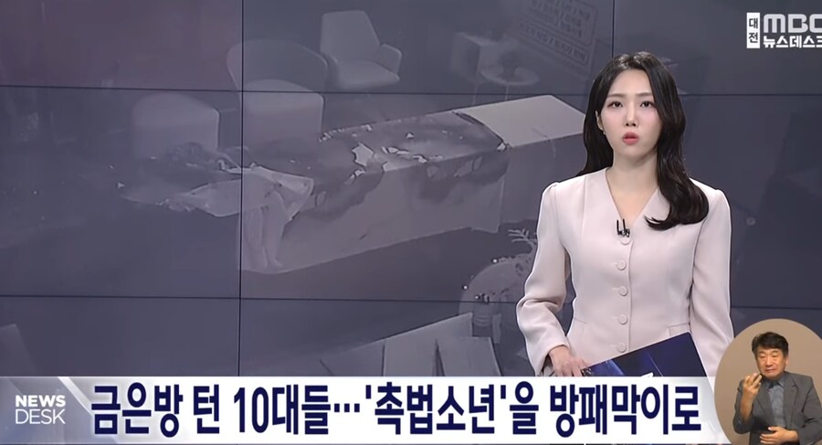 금은방 턴 10대들, '촉법소년'을 방패막이로._1.png