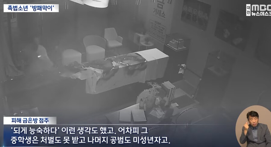 금은방 턴 10대들, '촉법소년'을 방패막이로._5.png